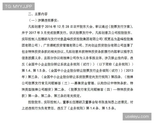 篮球替补席管理规则的详细条款与违规判定